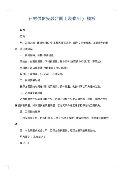 石材供货安装合同（装修用）