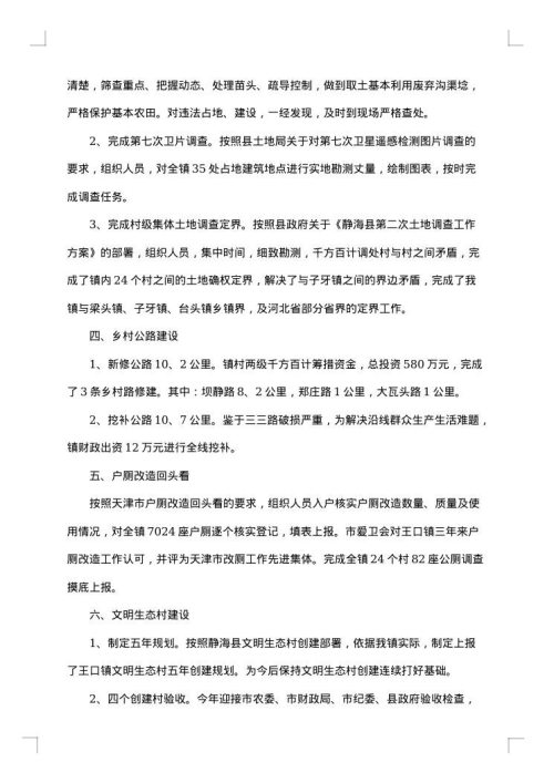 2025年城建工作总结