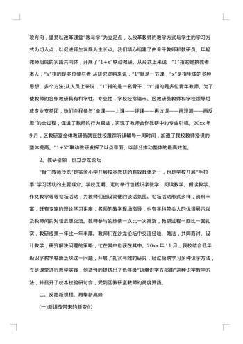 小学课改工作总结