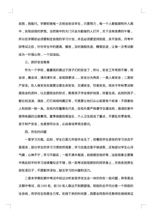 2025年九年级班主任工作总结范文