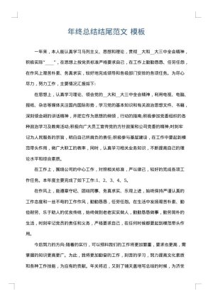 年终总结结尾范文