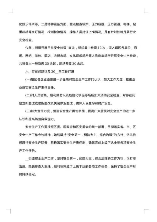 安全生产年终总结