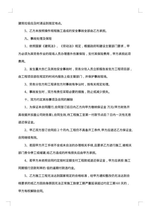 劳务清包合同