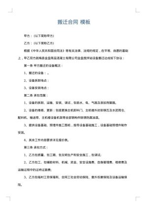 搬迁合同