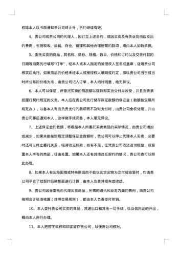 网上期货交易委托协议书