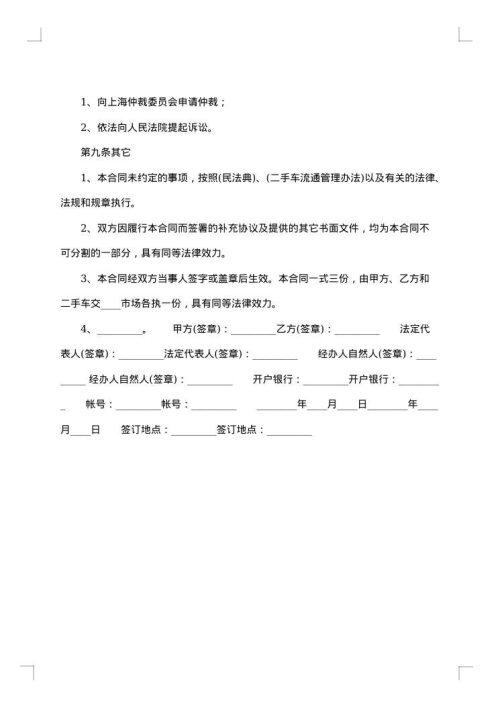 私有房屋买卖合同