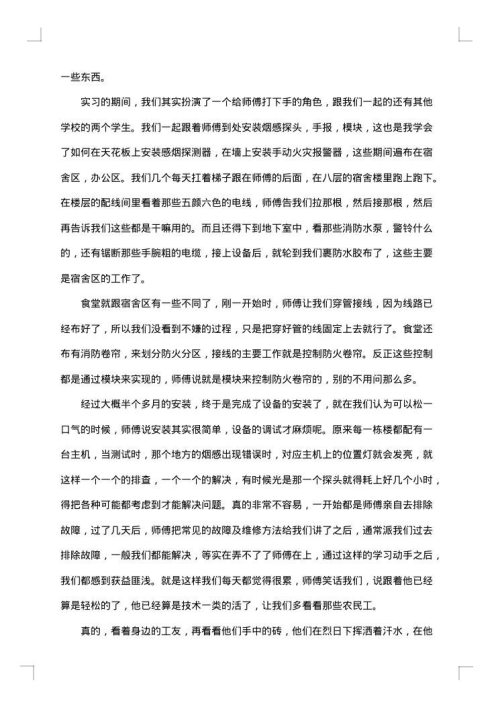 假期实习报告