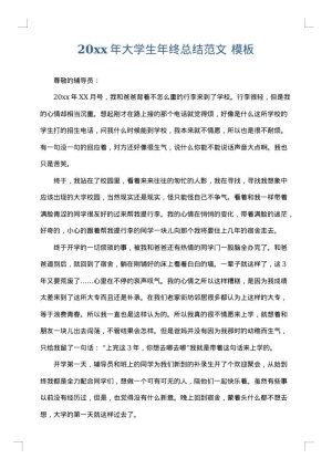 2025年大学生年终总结范文