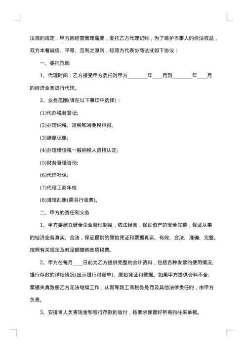 委托代理理财协议书