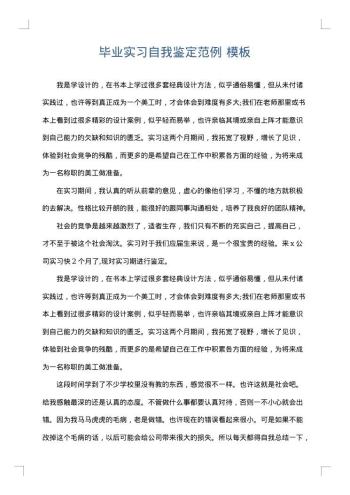 毕业实习自我鉴定范例