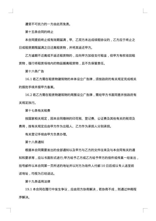 厂房租赁合同书参例
