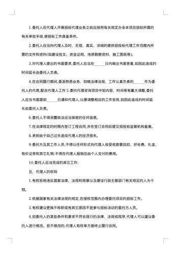 建设工程招标代理合同书
