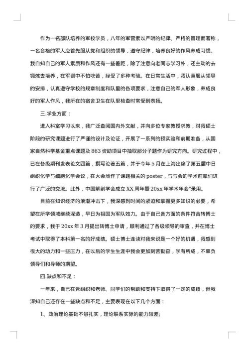 大学生入党积极分子半年总结报告