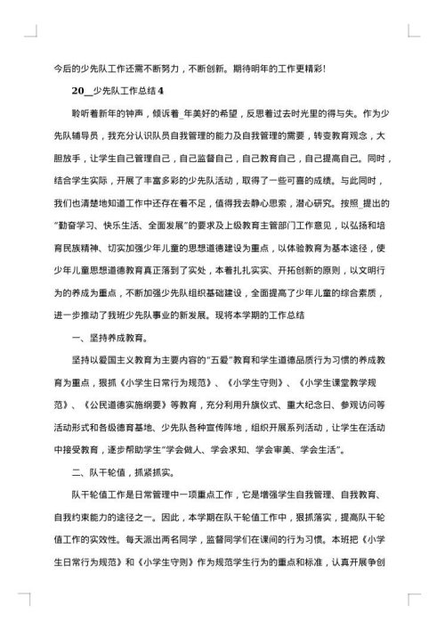 2025年小学少先队工作总结