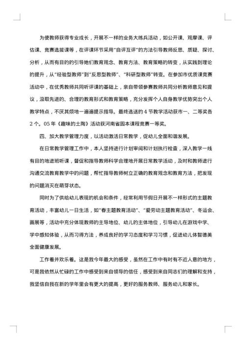 幼儿园后勤园长学期工作总结