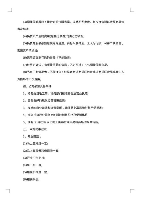 实体加盟热门合同