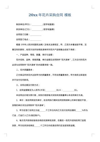 20xx年花卉采购合同