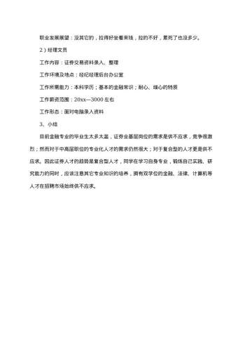 20xx年社会实践调查报告范文