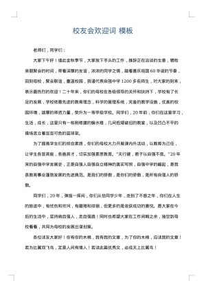 校友会欢迎词
