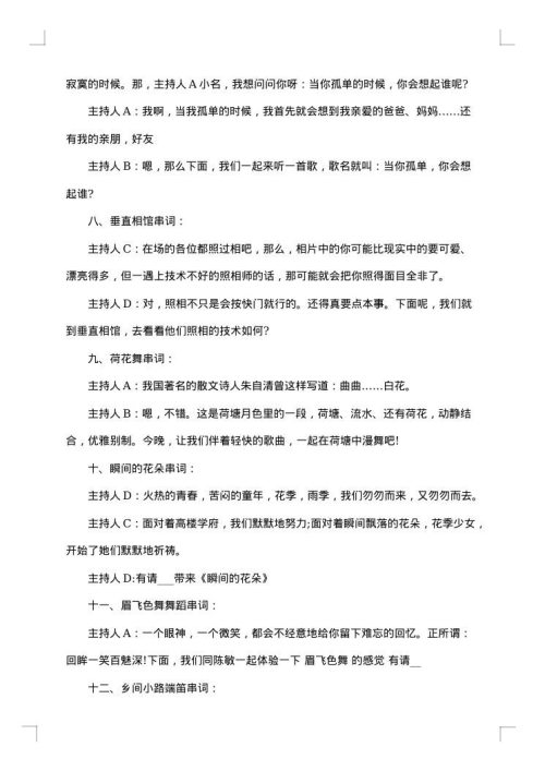 2025年元旦晚会双人主持词