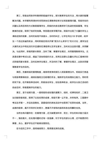 高三21班班主任工作总结