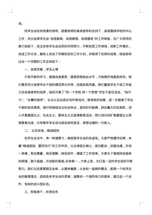 青协个人工作总结