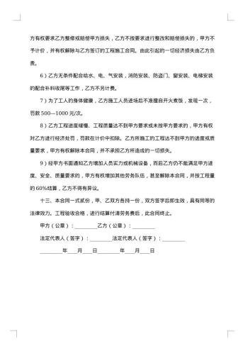 消防工程劳务承包合同