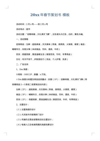 20xx年春节策划书