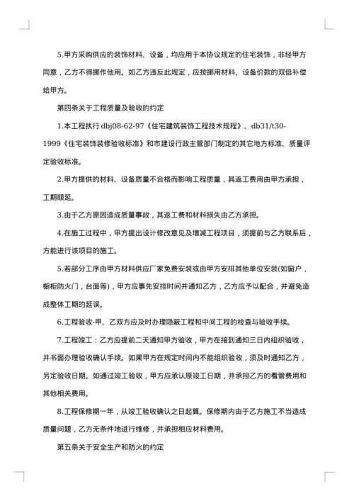 2025年房屋装修协议书