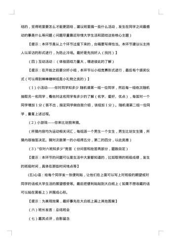 班级凝聚力策划书范文