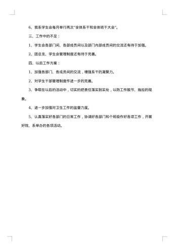 20xx年学生会期末工作总结800字