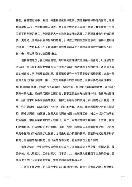 幼儿园工作总结