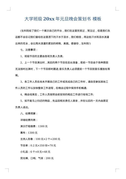 大学班级2025年元旦晚会策划书