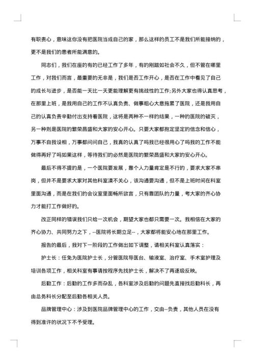 医院护士长个人年度总结