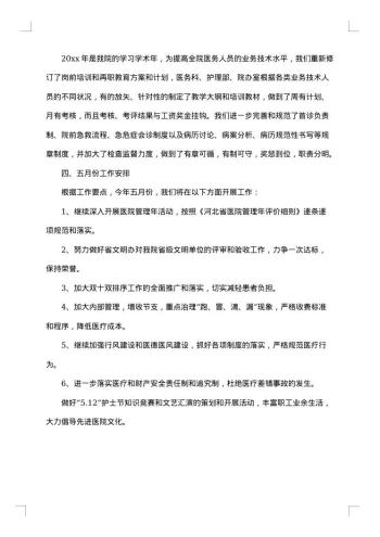 医生个人医德总结模板