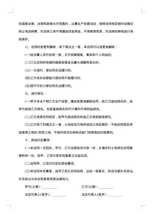 公司商铺经营权转让合同