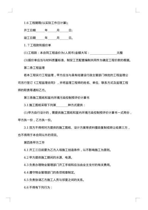区域室内装修合同
