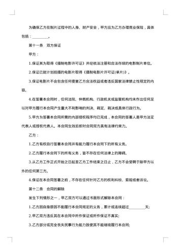 影视剧制片人聘用合同