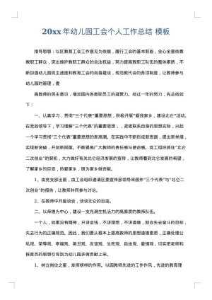 2025年幼儿园工会个人工作总结
