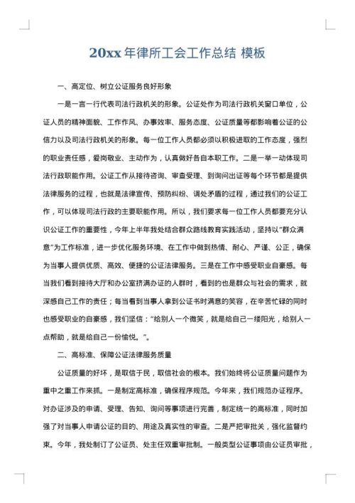 2025年律所工会工作总结