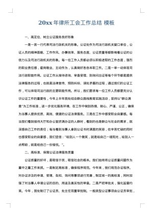 2025年律所工会工作总结
