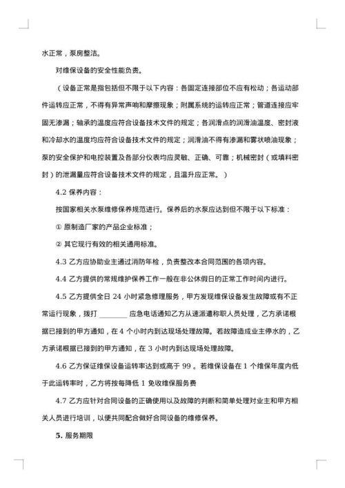 水泵维修合同