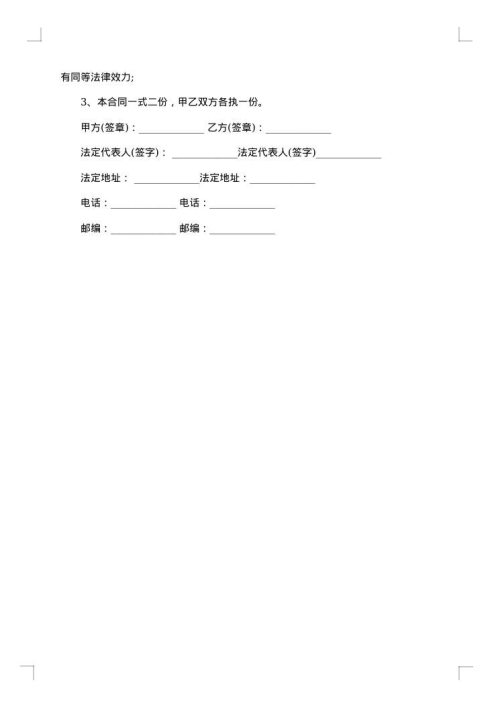 教育软件代理授权合同