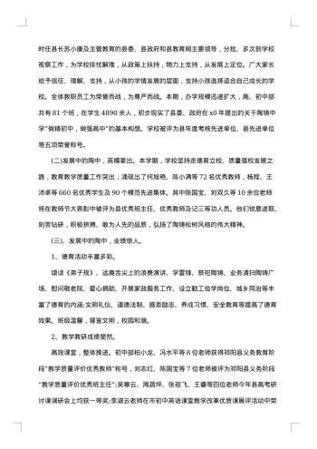 开学典礼工作报告格式范文