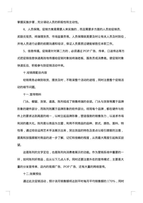 服装促销活动方案最新