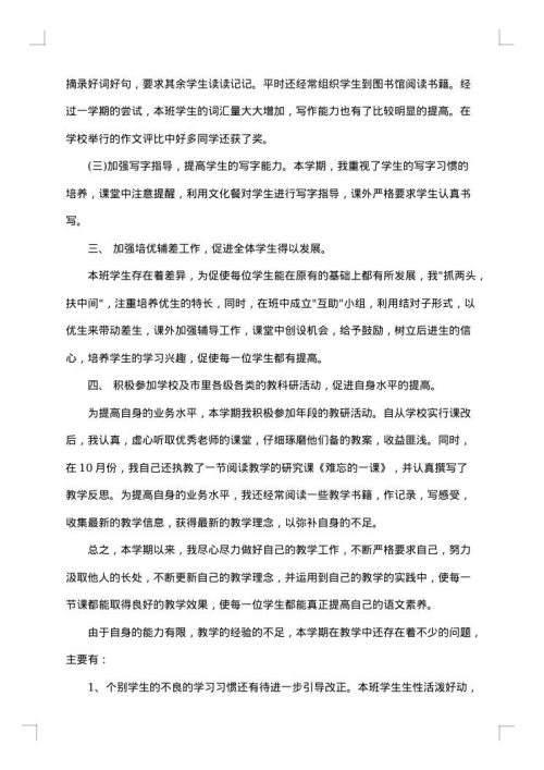 2025年五年级语文教学工作总结范文