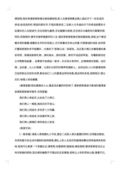 实用受欢迎的婚礼司仪主持词