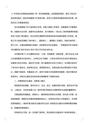 20xx年-20xx年第一学期德育工作总结