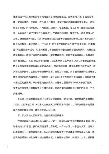 20xx年社区统计年终工作总结
