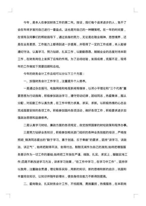 2025年公司财务个人年度工作总结